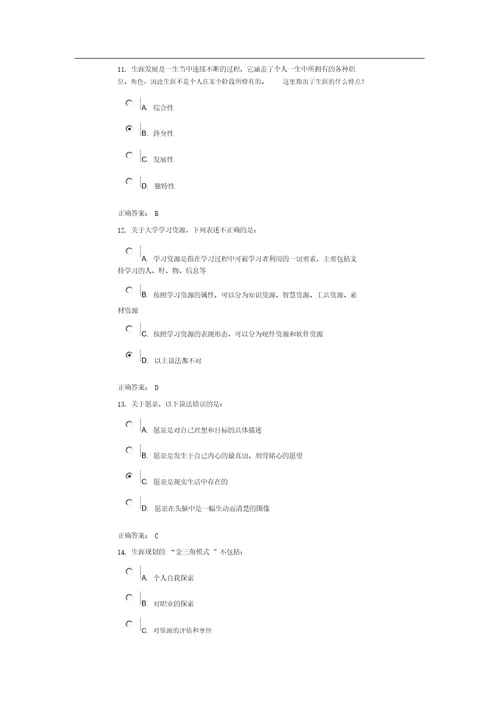 职业规划测评