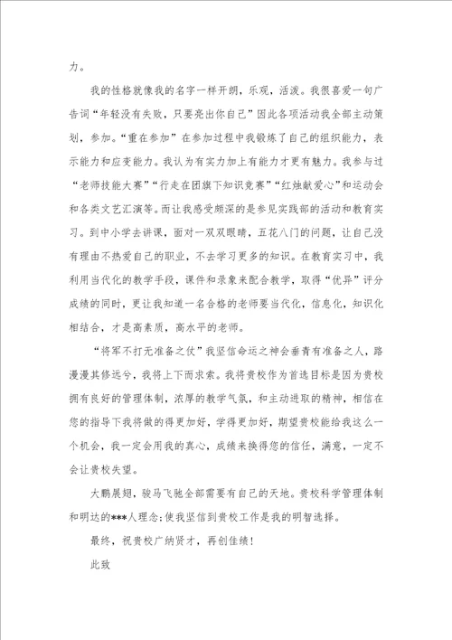 2021年汉字专业应届本科毕业生自荐信