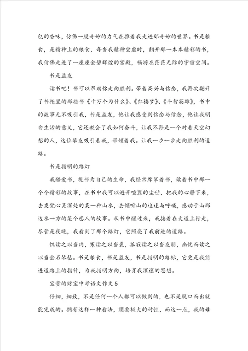 关于珍贵的财富中考语文作文