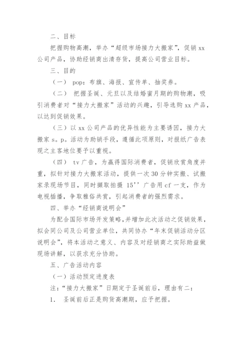 促销活动策划_51.docx