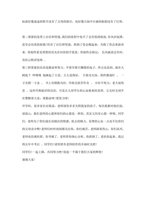 学年开学典礼校长发言稿范本
