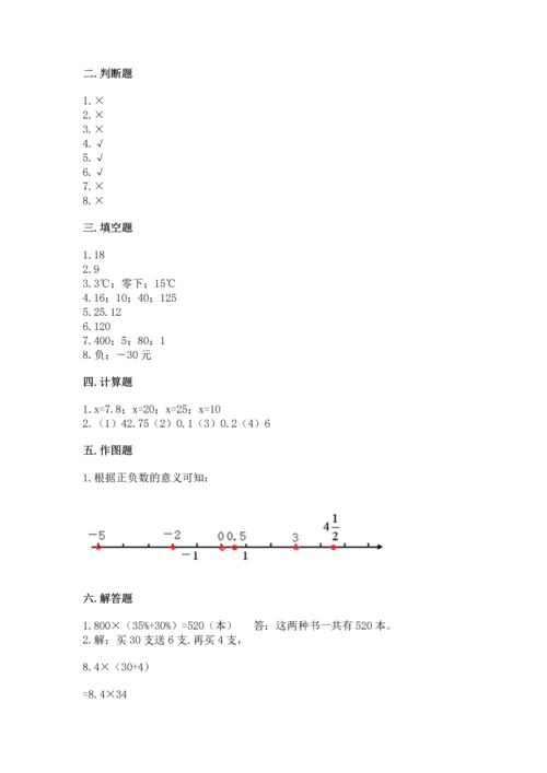 汕头小学毕业数学试卷含完整答案【必刷】.docx