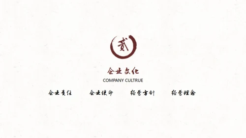 水墨中国风公司简介通用PPT模板