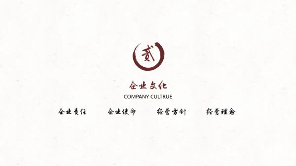 水墨中国风公司简介通用PPT模板