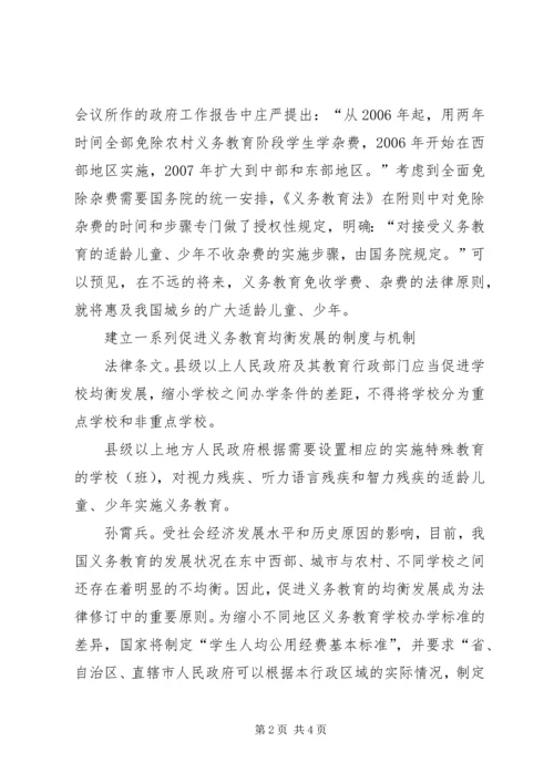 学习义务教育法心得体会 (4).docx
