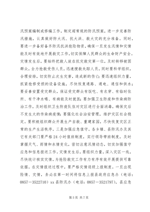 副县长在全县防汛工作电视电话会议上的讲话.docx