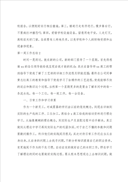 第一周工作总结