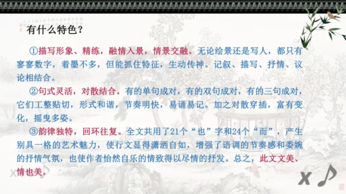 第12课《醉翁亭记》课件