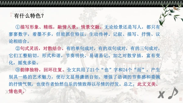 第12课《醉翁亭记》课件