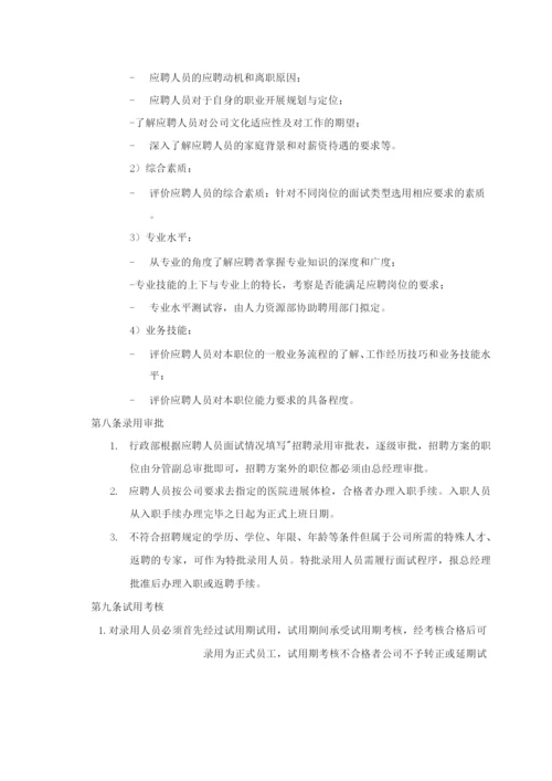 员工招聘管理制度.docx