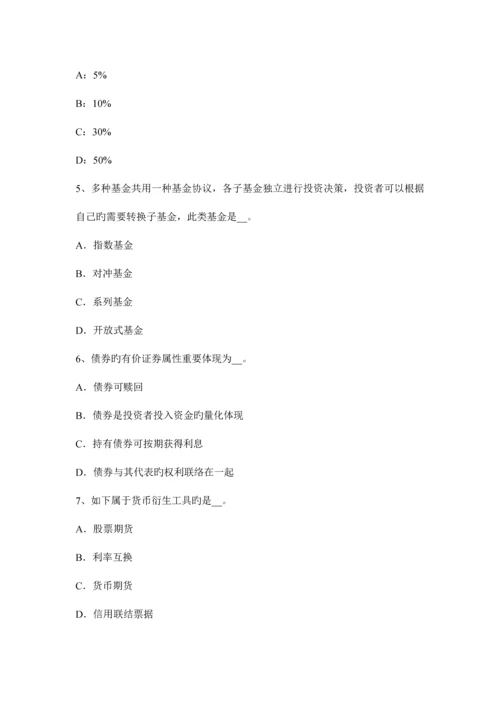 2023年上半年江苏省基金从业资格证券投资基础知识命题点证券投资基金分类概述考试试题.docx