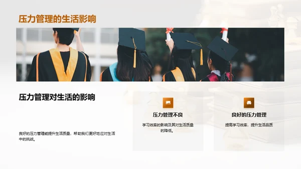 学习压力 管理之道