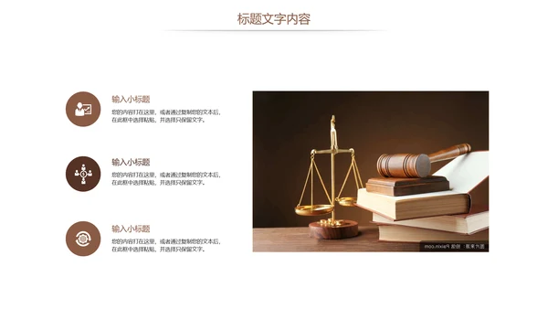 法律讲堂法律法规律师事务所工作总结报告PPT模板