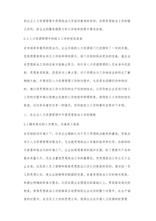 企业人力资源管理过程中思想政治工作的重要性研究.docx