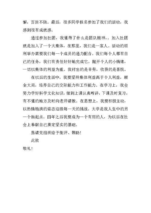 XX大学生暑假思想报告