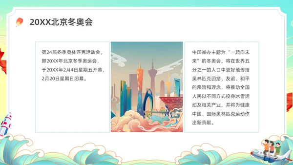 彩色水彩国潮国庆主题班会PPT国庆节