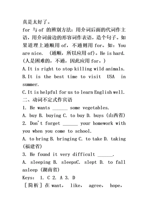 初二动词不定式练习题