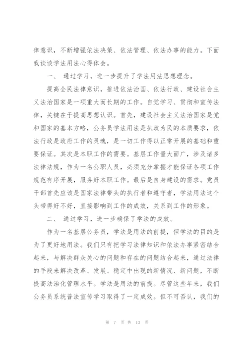 普法培训心得体会2000字范文.docx