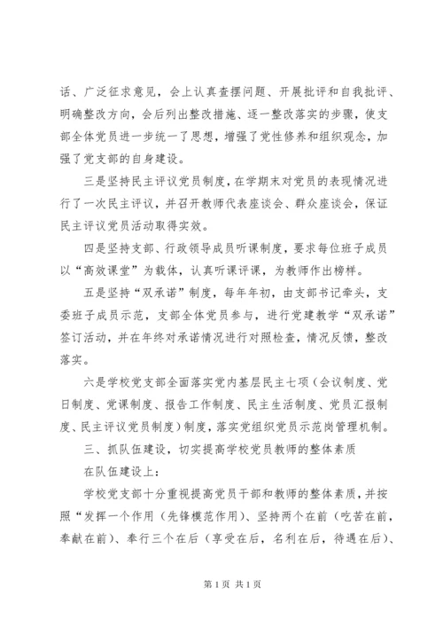 学校党支部党建工作总结 (10).docx