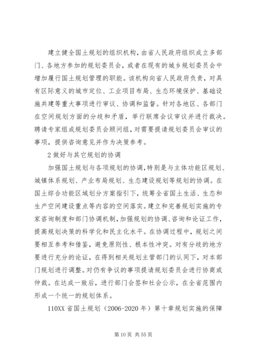 构建土地规划实施保障措施体系的思考概要.docx