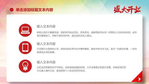 喜庆大气盛大开业启动仪式PPT模板