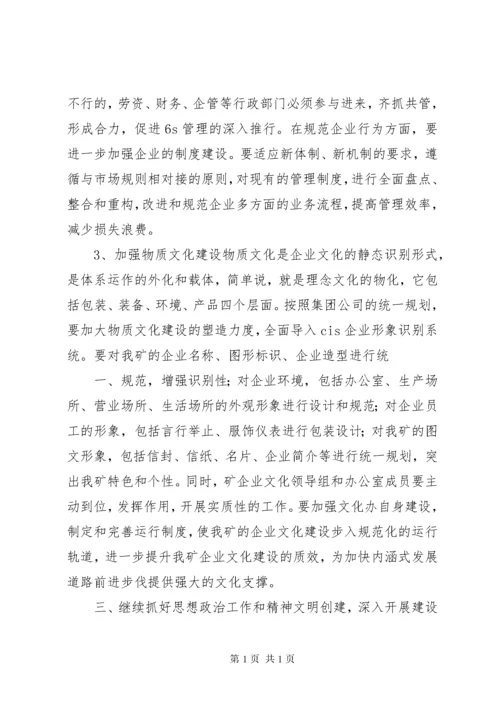 贯彻落实公司工作会精神汇报材料 (4).docx