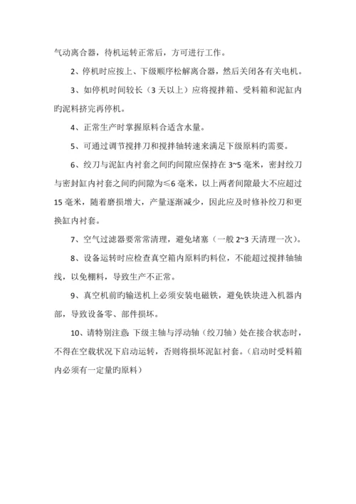 JKYA双级真空挤出机专项说明书.docx