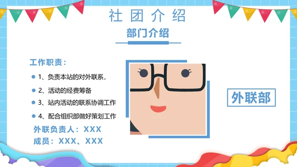 大学社团欢迎新同学，新生见面PPT模板