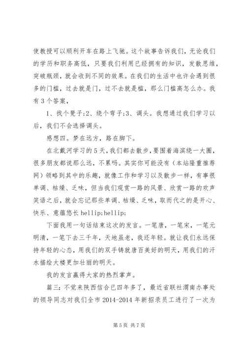 培训心得体会范文精选多篇.docx