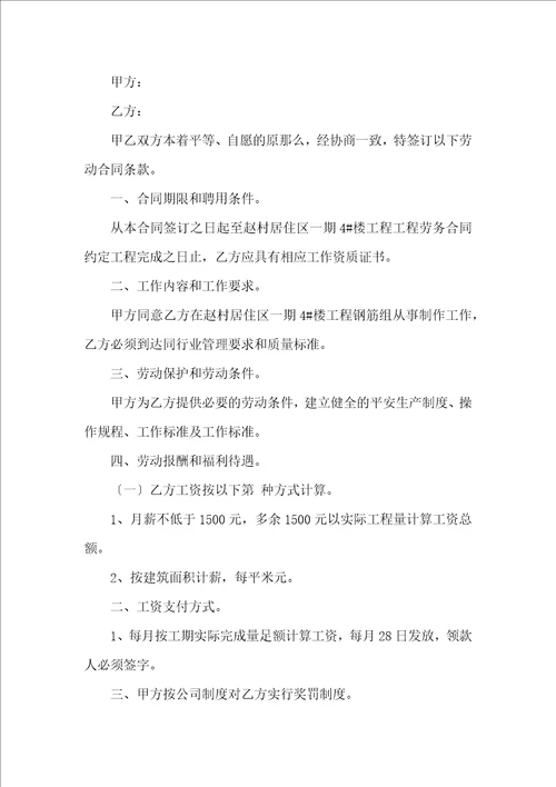 建筑合同模板集锦5篇二