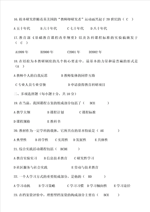 中小学教师职称晋升考试通用知识题库全套试题及答案