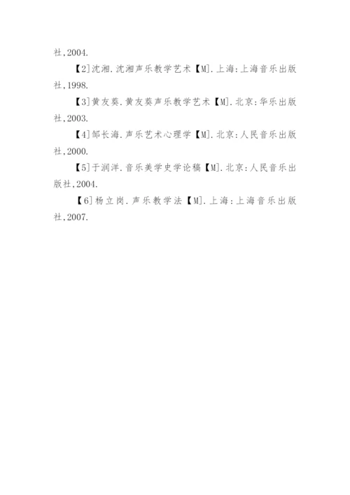 探析声乐艺术的语言情感特性的论文.docx