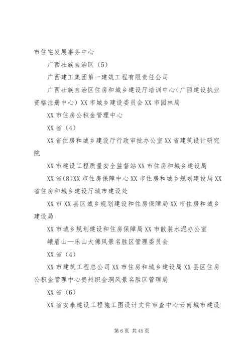 住房城乡建设系统劳动模范事迹 (4).docx