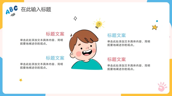 卡通手绘可爱幼小衔接教育PPT模板