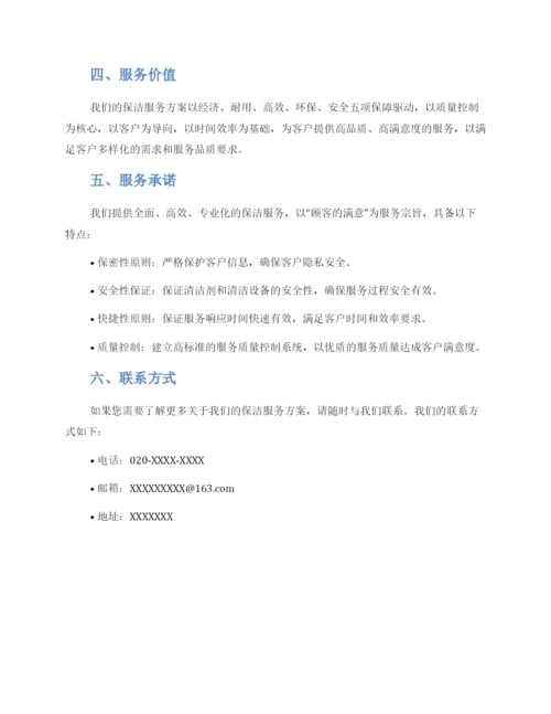 闵行清扫保洁服务方案.docx