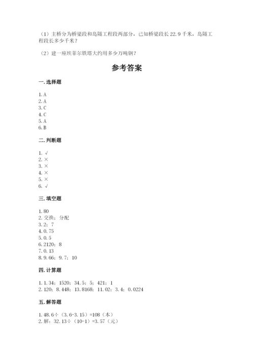 人教版数学五年级上册期中测试卷带答案ab卷.docx