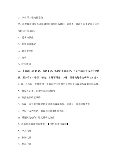 2023年土地估价师理论与方法估价技术思路确定.docx