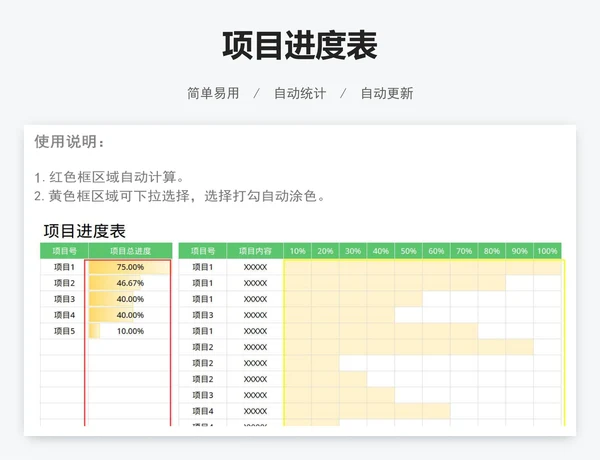项目进度表