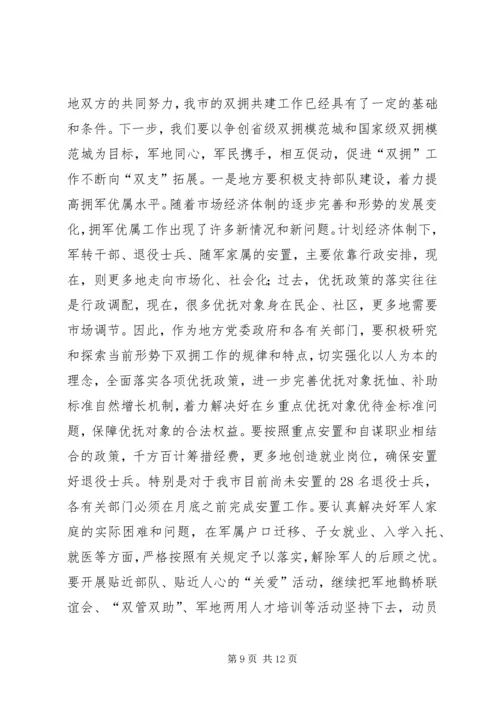 市创建省级模范城动员大会讲话.docx