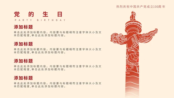 黄色手绘简约建党100周年PPT模板