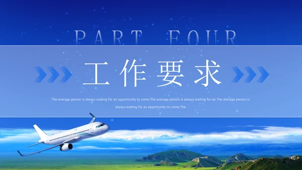 到西部去到基层去通用PPT模板