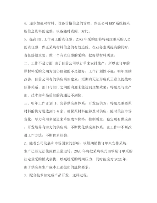 精编之委托书采购员转正工作总结采购员试用期转正工作总结三篇汇编.docx