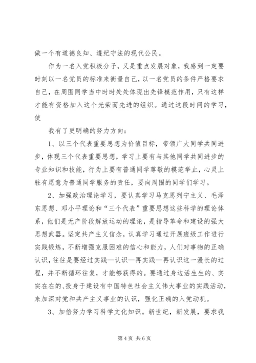 党课思想汇报读后感.docx