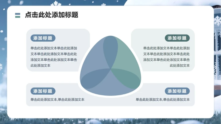 蓝色商务风小雪民间习俗科普PPT模板