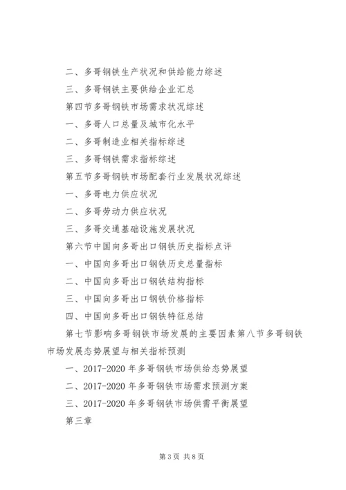 多哥钢铁厂项目投资可行性报告.docx