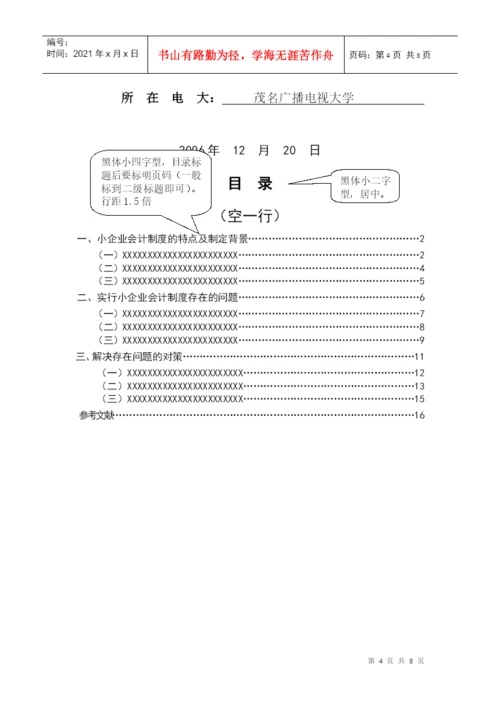 会计论文已设格式.docx