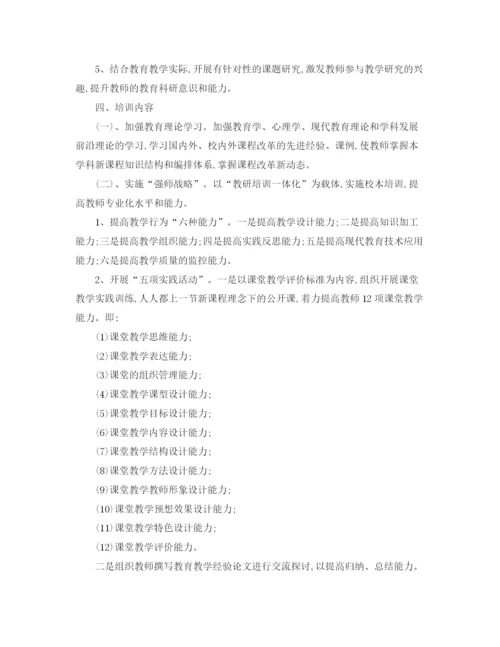 精编之小学校本培训工作计划书.docx