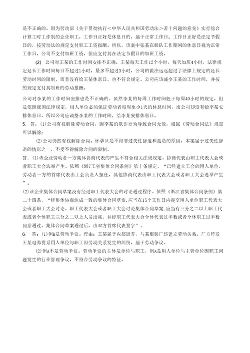 劳动关系协调员案例分析