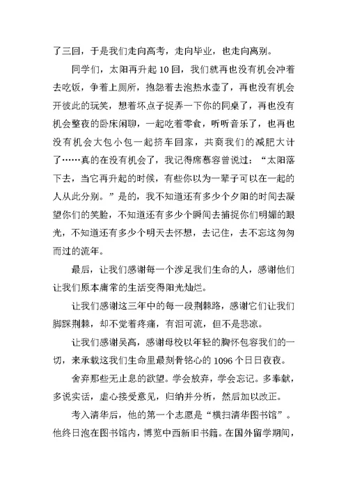 高中生毕业典礼致辞[推荐]