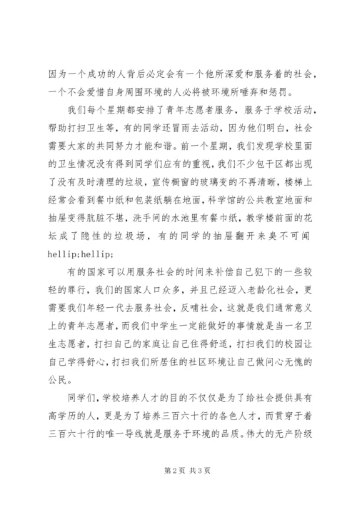 升旗仪式讲话稿：关于校园卫生.docx